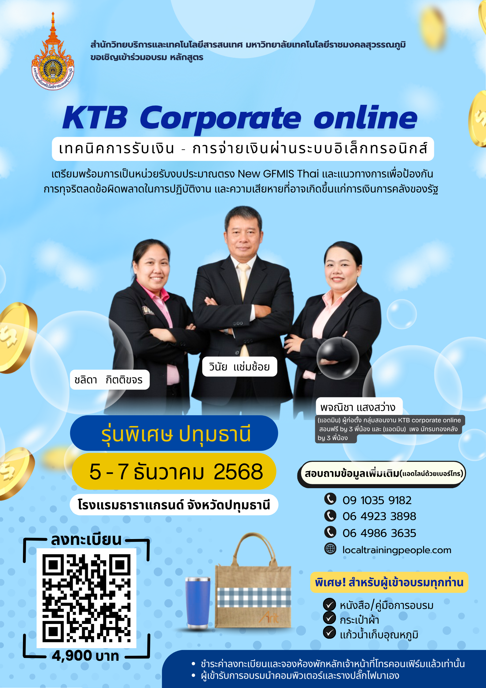 หลักสูตร “เทคนิคการรับเงิน - การจ่ายเงินผ่านระบบอิเล็กทรอนิกส์ (KTB Corporate online) เตรียมพร้อมการเป็นหน่วยรับงบประมาณตรง New GFMIS Thai และแนวทาง การเพื่อป้องกันการทุจริตลดข้อผิดพลาดในการปฏิบัติงาน และความเสียหายที่อาจเกิดขึ้นแก่การเงินการคลัง ของรัฐ ”